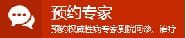 尖锐湿疣南京哪家医院治疗疗效好